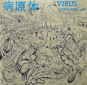 病原体 - Virus Compilation Jap