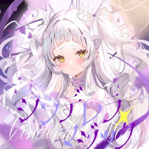 シンデレラ・マジック (Single)