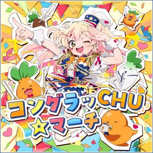 コングラッCHU☆マーチ (Single)