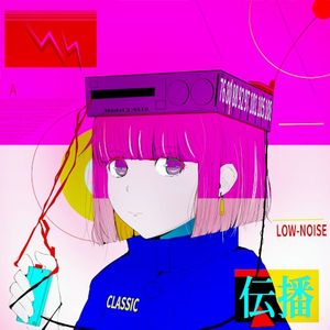 伝播 (Single)