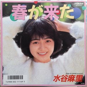 春が来た (Single)