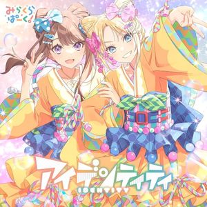 アイデンティティ (Single)