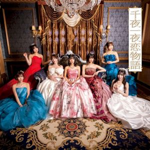 千夜一夜恋物語