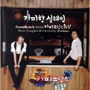 커피향 설레임 Soundtrack From 커피프린스 1호점 (OST)