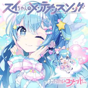 SUICHAN-NO-MAINTENANCE