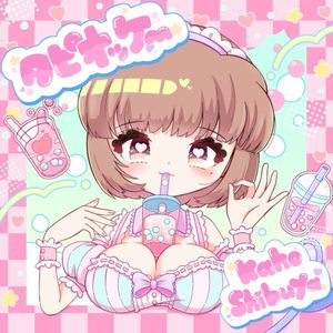 タピオッケー (Single)