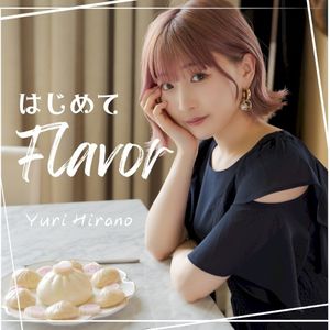 はじめてFlavor