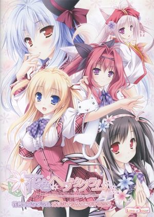 花色ヘプタグラム オリジナルサウンドトラック (OST)