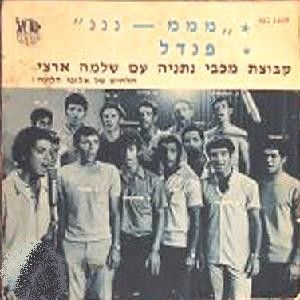 מממ-נננ / פנדל (Single)