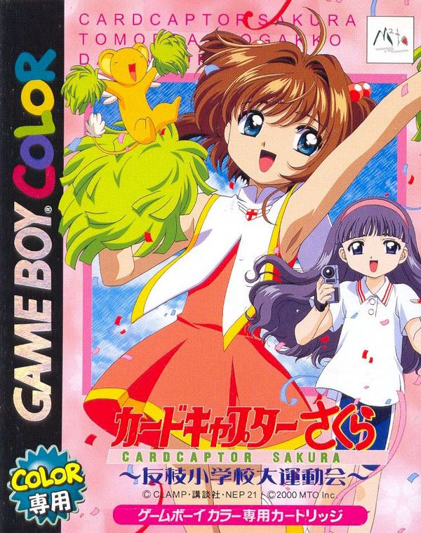 Cardcaptor Sakura: Tomoeda Elementary School's Sports Day