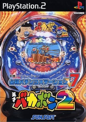 Hissatsu Pachinko Station V7 Tensai Bakabon 2