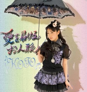 愛を届けるお人形 (Single)