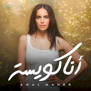 أنا كويسة (EP)