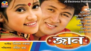 Jaan Bihu 2007 (OST)