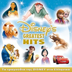 Disney's Greatest Hits: Ta Tragoudia Tis Disney Sta Ellinika