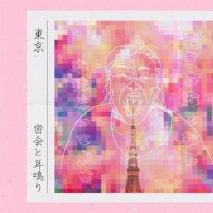 東京 (Single)