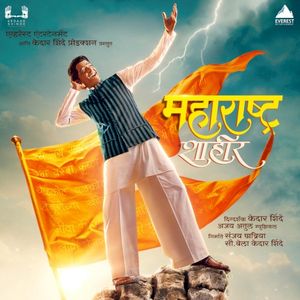 Maharashtra Shaheer (OST)
