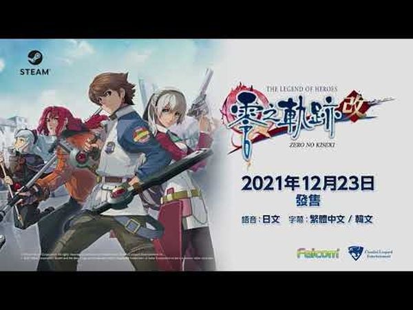 The Legend of Heroes: Ao no Kiseki Kai