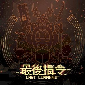 Last Command Original Soundtrack (OST)