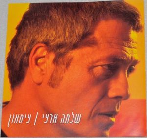 צימאון