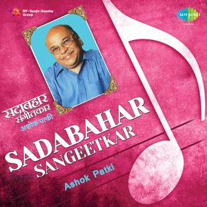 Sadabahar Sangeetkar - Ashok Patki