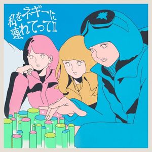 私をネギーに連れてってII (Single)