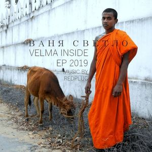 Velma Inside (EP)