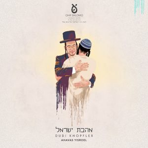 Ahavas Yisroel (Single)