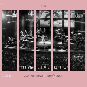 קול דודי (Live)