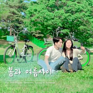 Between Spring & Summer (Single)