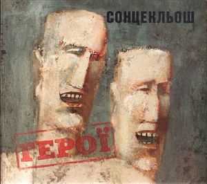Герої