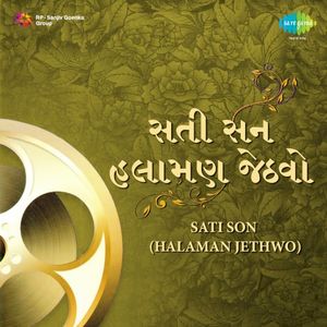 Sati Son (Halaman Jethwo) (OST)