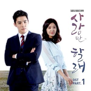 사랑만 할래 OST Part. 1 (OST)