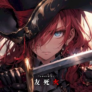 友死火 -Tomoshibi- (Single)