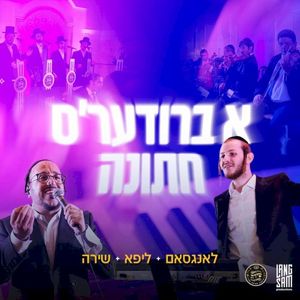 א ברודער׳ס חתונה (Single)