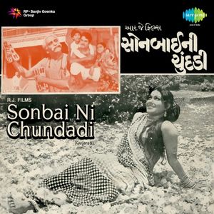 Sonbai Ni Chundadi (OST)
