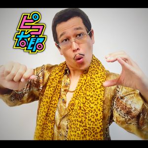 PPAP (Pen Pineapple Apple Pen) (Single)