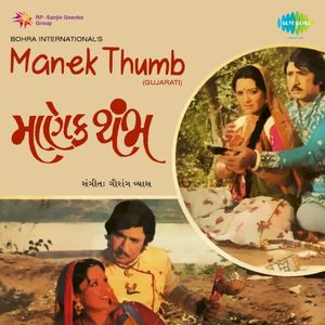 Manek Thumb (OST)