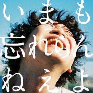 バンドやろうぜ (Single)