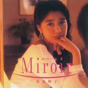 Miroir—鏡の向こう側に—