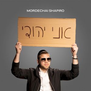 Ani Yehudi (Single)