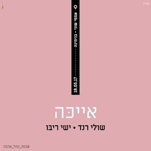 אייכה (Live)