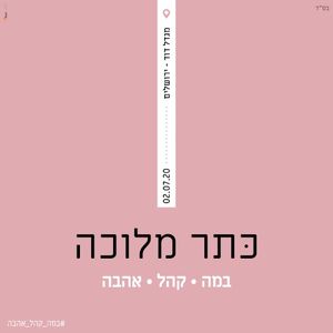 כתר מלוכה (Live)