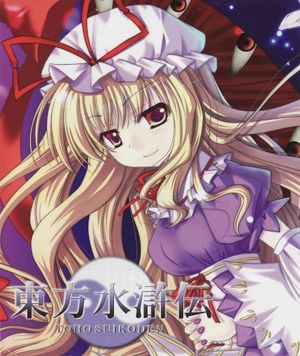 霊知の太陽信仰～Nuclear Fusion