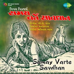 Samay Varte Savdhan (OST)