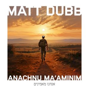 Anachnu Ma’aminim - אנחנו מאמינים (Single)
