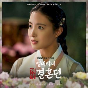 The story of Park’s marriage contract OST Part. 3 (OST)