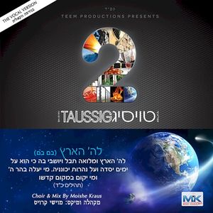 Lashem Haaretz (Bom Bom) [Vocal Edition] (Single)