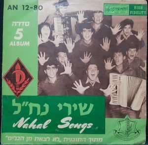 Nahal Songs: Volume 5