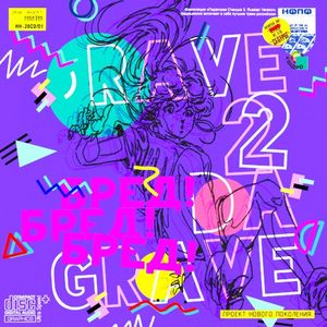 RAVE 2 DA GRAVE (EP)